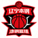 辽宁本钢篮球队标志，红色与黑色配色